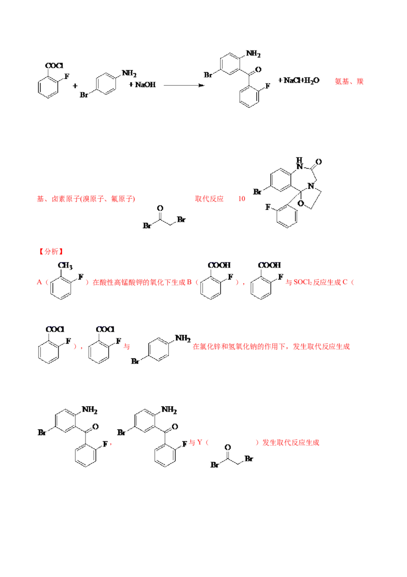 专题18有机化学基础（选修）-2021年高考真题和模拟题化学分项汇编（解析版）_05高考化学_新高考复习资料_2022年新高考资料_2021年高考真题和模拟题化学分项汇编（全国通用）