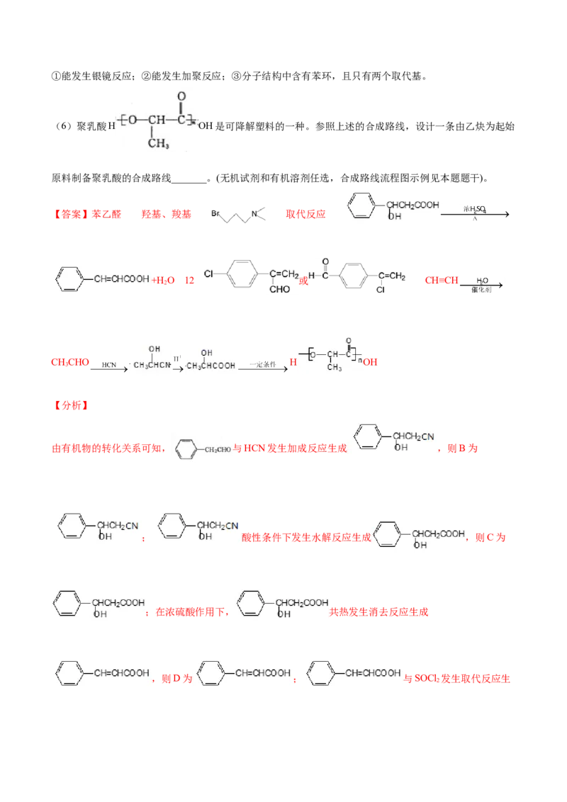 专题18有机化学基础（选修）-2021年高考真题和模拟题化学分项汇编（解析版）_05高考化学_新高考复习资料_2022年新高考资料_2021年高考真题和模拟题化学分项汇编（全国通用）