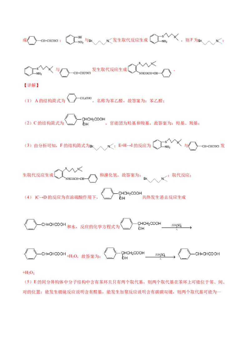 专题18有机化学基础（选修）-2021年高考真题和模拟题化学分项汇编（解析版）_05高考化学_新高考复习资料_2022年新高考资料_2021年高考真题和模拟题化学分项汇编（全国通用）