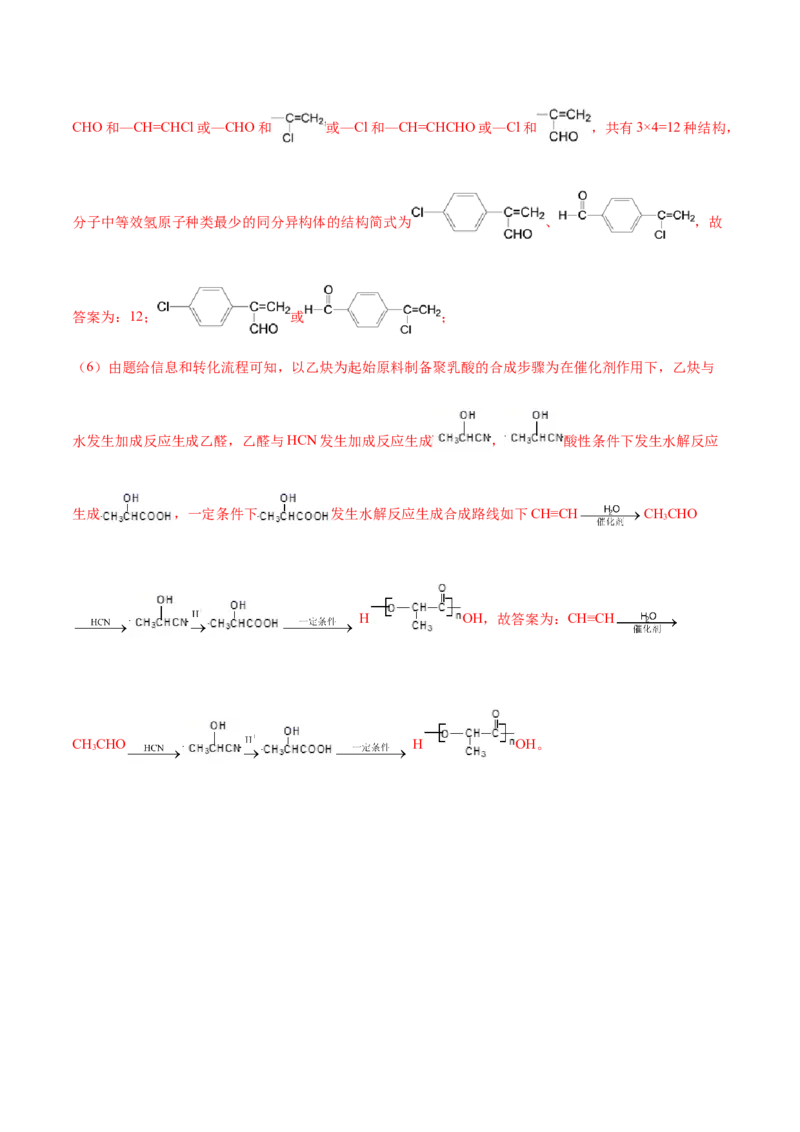 专题18有机化学基础（选修）-2021年高考真题和模拟题化学分项汇编（解析版）_05高考化学_新高考复习资料_2022年新高考资料_2021年高考真题和模拟题化学分项汇编（全国通用）