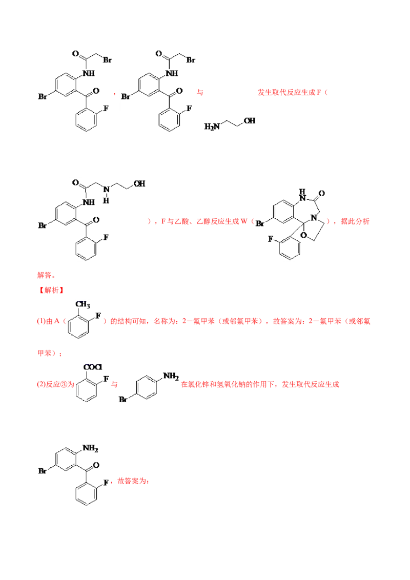 专题18有机化学基础（选修）-2021年高考真题和模拟题化学分项汇编（解析版）_05高考化学_新高考复习资料_2022年新高考资料_2021年高考真题和模拟题化学分项汇编（全国通用）