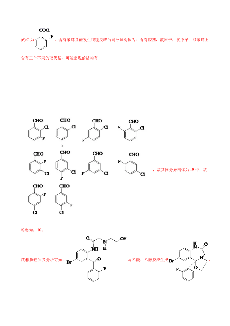 专题18有机化学基础（选修）-2021年高考真题和模拟题化学分项汇编（解析版）_05高考化学_新高考复习资料_2022年新高考资料_2021年高考真题和模拟题化学分项汇编（全国通用）