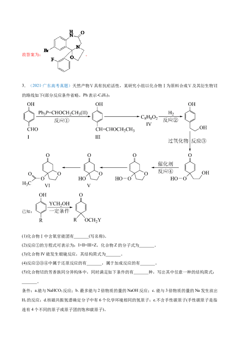 专题18有机化学基础（选修）-2021年高考真题和模拟题化学分项汇编（解析版）_05高考化学_新高考复习资料_2022年新高考资料_2021年高考真题和模拟题化学分项汇编（全国通用）