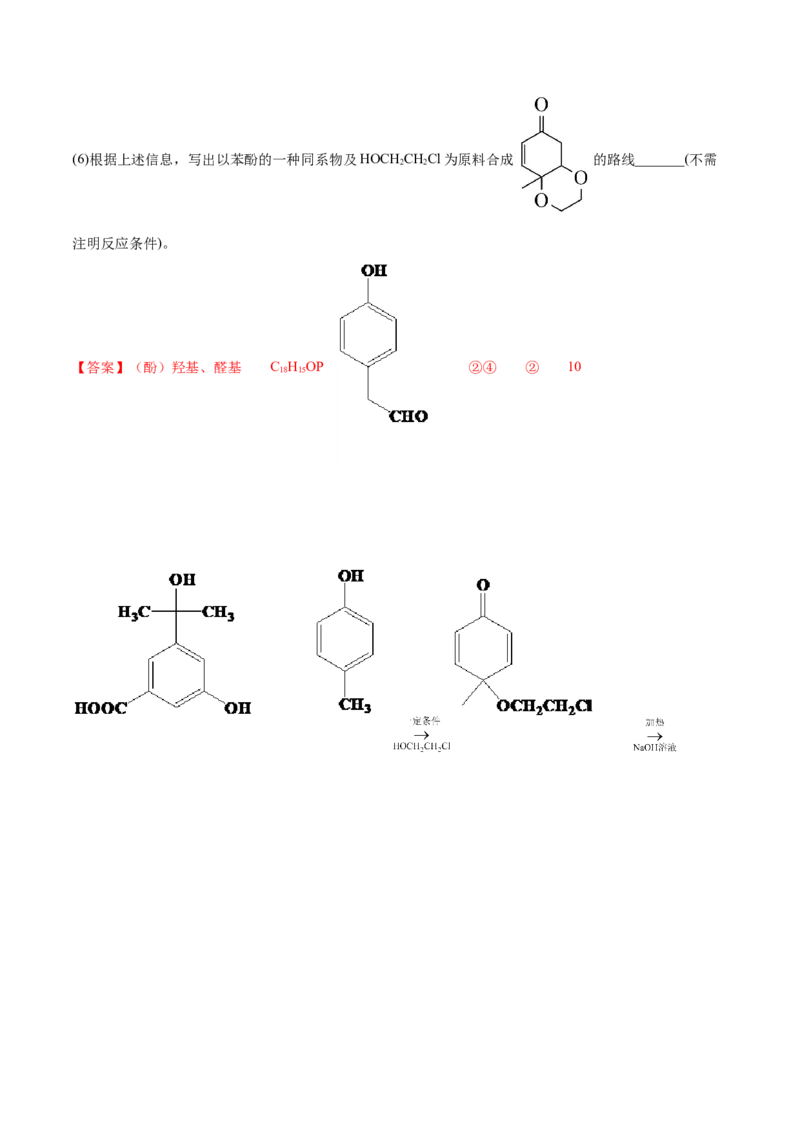 专题18有机化学基础（选修）-2021年高考真题和模拟题化学分项汇编（解析版）_05高考化学_新高考复习资料_2022年新高考资料_2021年高考真题和模拟题化学分项汇编（全国通用）