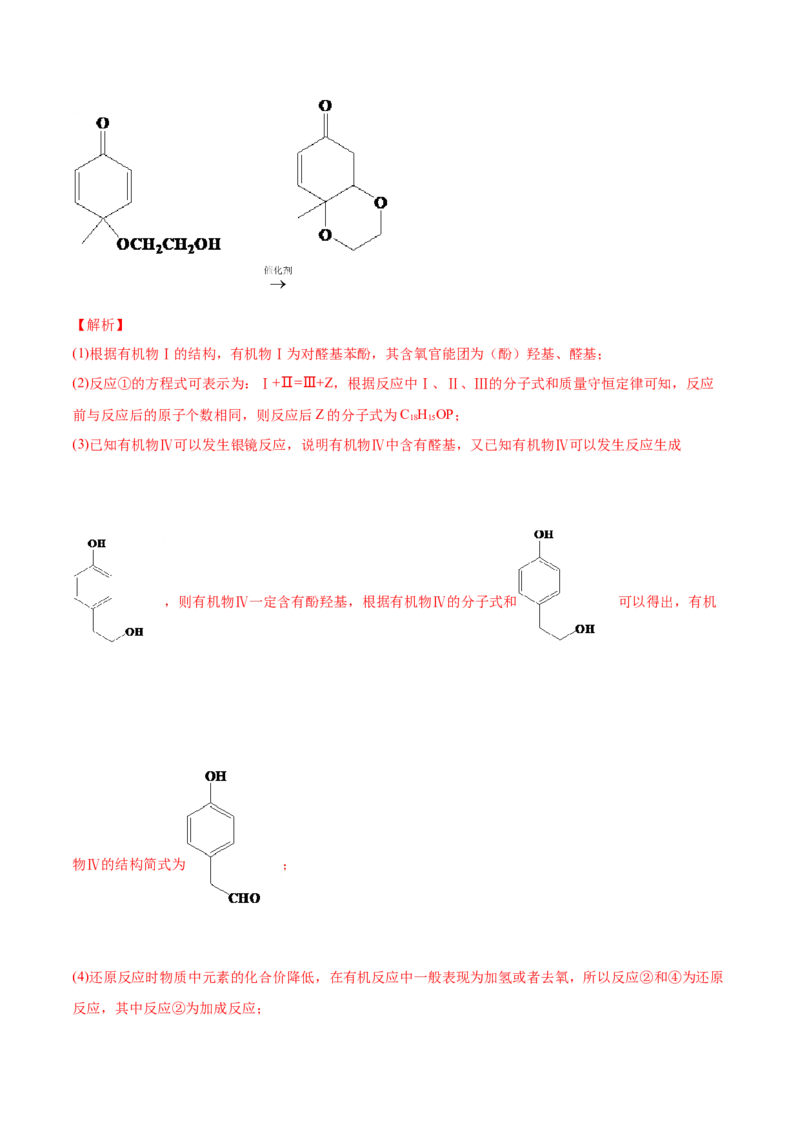 专题18有机化学基础（选修）-2021年高考真题和模拟题化学分项汇编（解析版）_05高考化学_新高考复习资料_2022年新高考资料_2021年高考真题和模拟题化学分项汇编（全国通用）