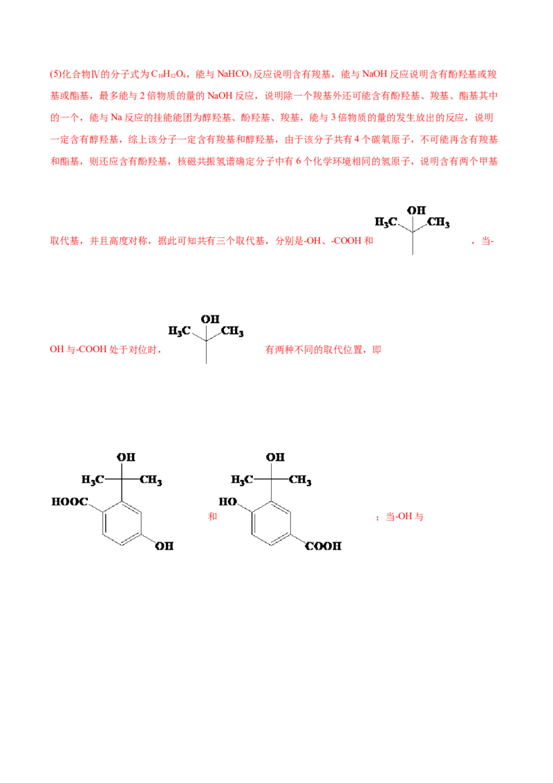 专题18有机化学基础（选修）-2021年高考真题和模拟题化学分项汇编（解析版）_05高考化学_新高考复习资料_2022年新高考资料_2021年高考真题和模拟题化学分项汇编（全国通用）