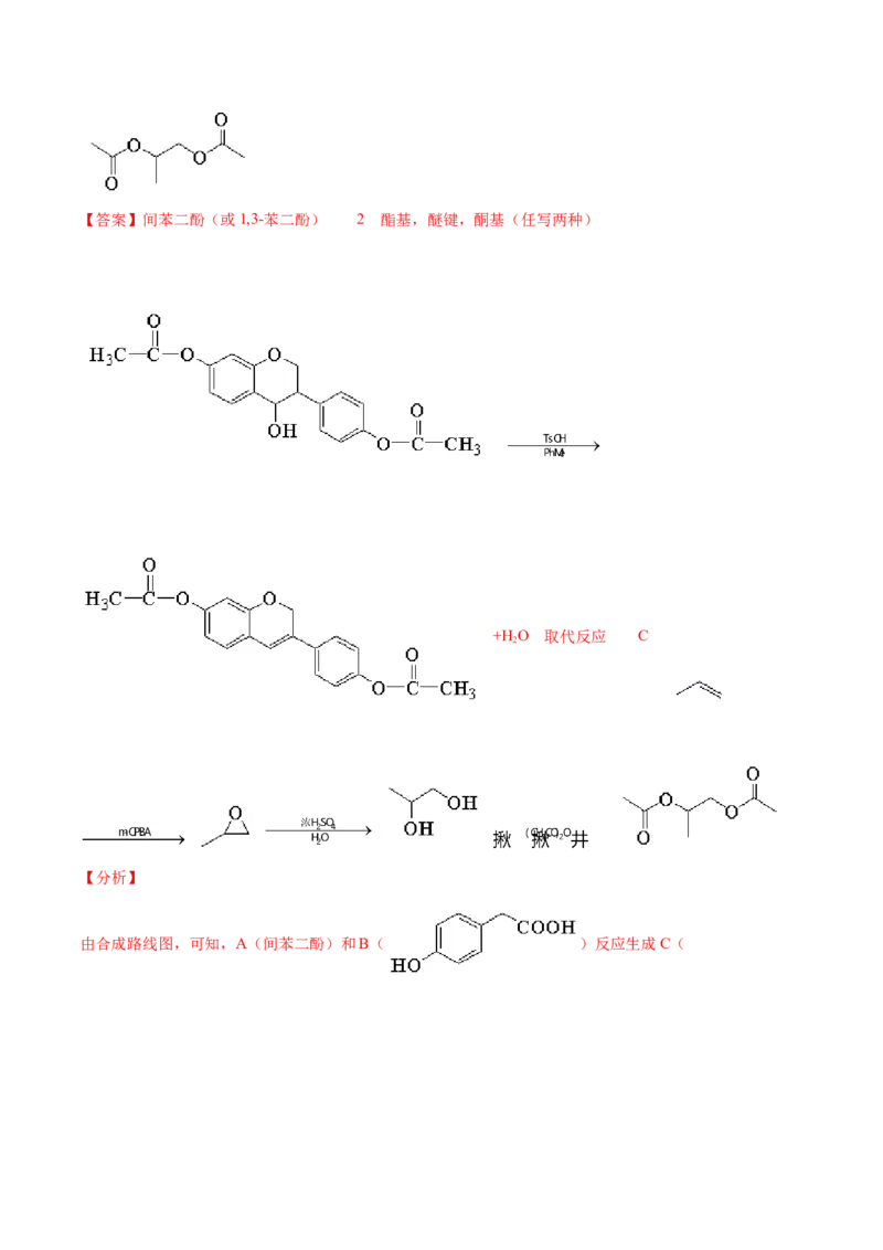 专题18有机化学基础（选修）-2021年高考真题和模拟题化学分项汇编（解析版）_05高考化学_新高考复习资料_2022年新高考资料_2021年高考真题和模拟题化学分项汇编（全国通用）