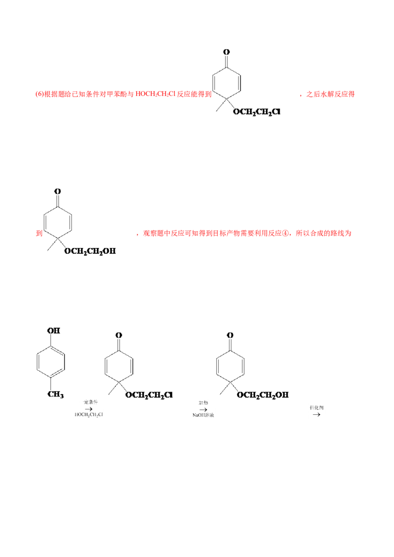 专题18有机化学基础（选修）-2021年高考真题和模拟题化学分项汇编（解析版）_05高考化学_新高考复习资料_2022年新高考资料_2021年高考真题和模拟题化学分项汇编（全国通用）