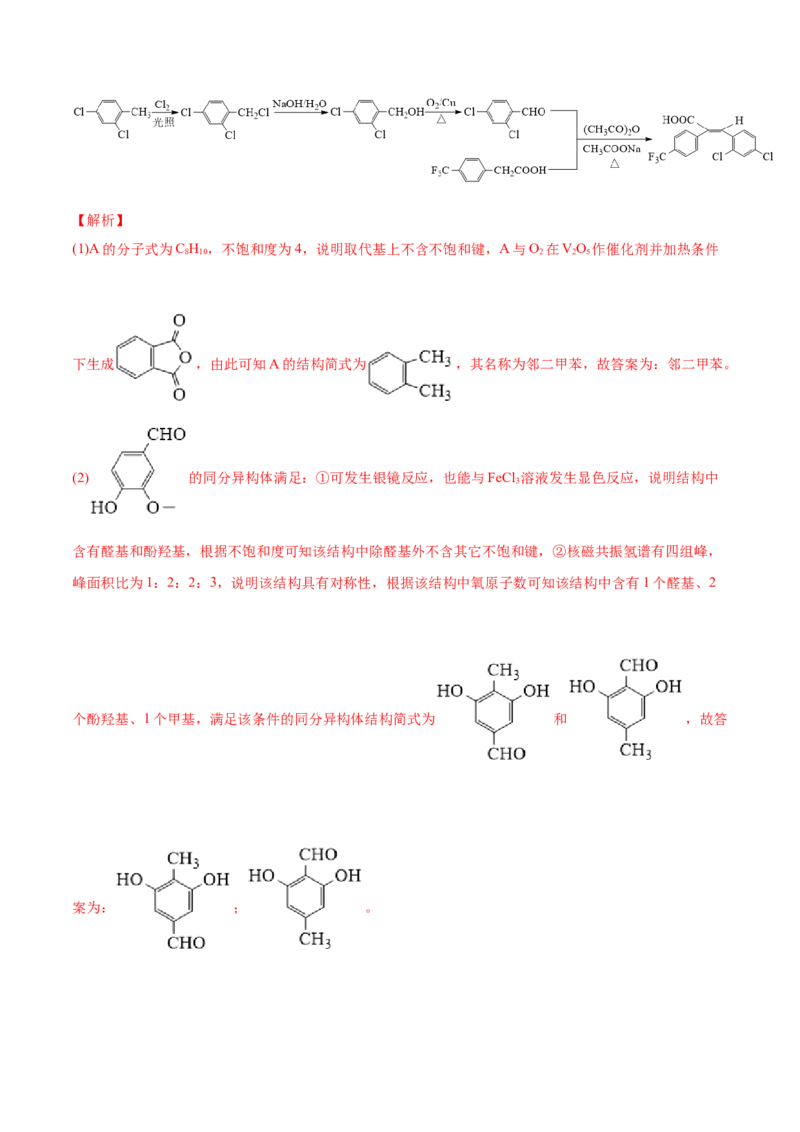 专题18有机化学基础（选修）-2021年高考真题和模拟题化学分项汇编（解析版）_05高考化学_新高考复习资料_2022年新高考资料_2021年高考真题和模拟题化学分项汇编（全国通用）