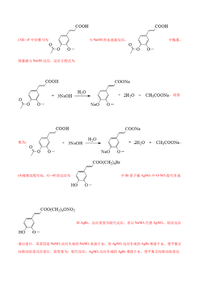 专题18有机化学基础（选修）-2021年高考真题和模拟题化学分项汇编（解析版）_05高考化学_新高考复习资料_2022年新高考资料_2021年高考真题和模拟题化学分项汇编（全国通用）