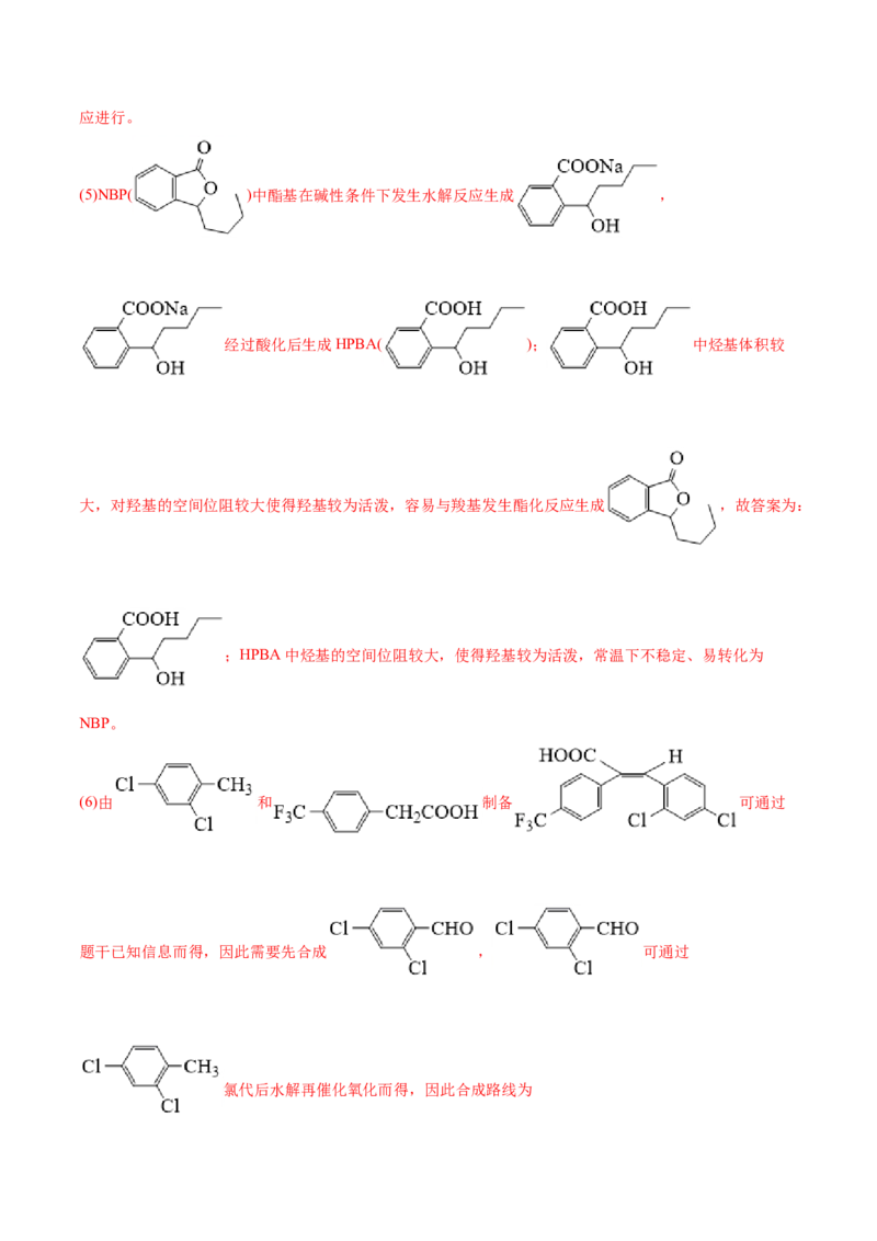 专题18有机化学基础（选修）-2021年高考真题和模拟题化学分项汇编（解析版）_05高考化学_新高考复习资料_2022年新高考资料_2021年高考真题和模拟题化学分项汇编（全国通用）