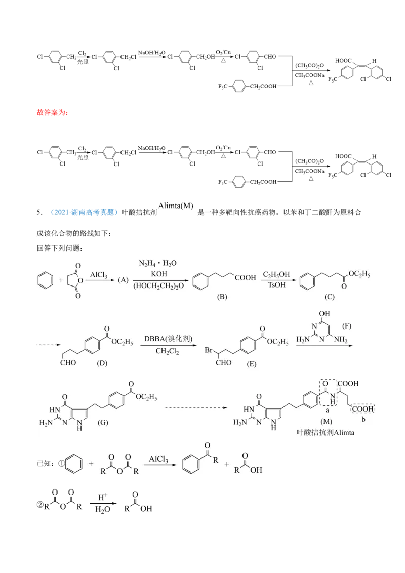 专题18有机化学基础（选修）-2021年高考真题和模拟题化学分项汇编（解析版）_05高考化学_新高考复习资料_2022年新高考资料_2021年高考真题和模拟题化学分项汇编（全国通用）