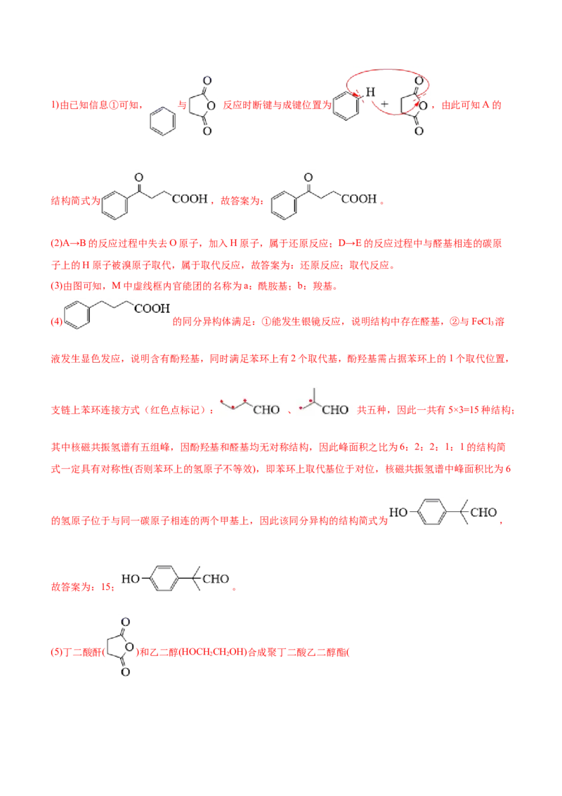 专题18有机化学基础（选修）-2021年高考真题和模拟题化学分项汇编（解析版）_05高考化学_新高考复习资料_2022年新高考资料_2021年高考真题和模拟题化学分项汇编（全国通用）