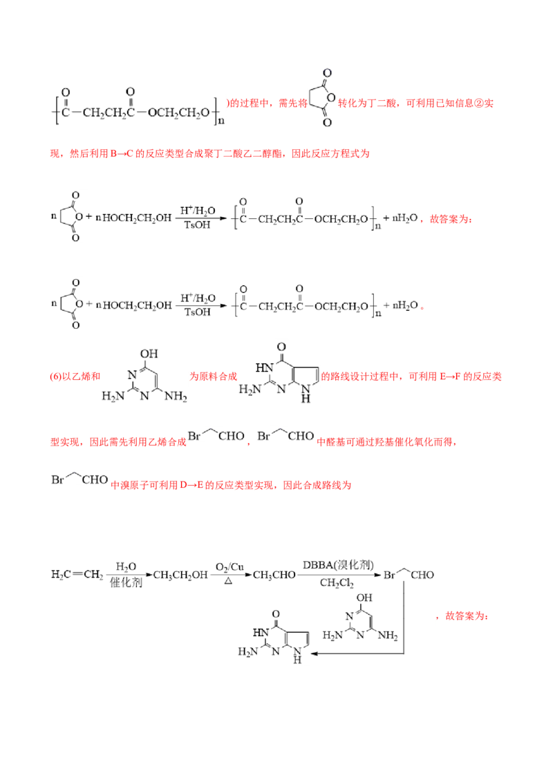专题18有机化学基础（选修）-2021年高考真题和模拟题化学分项汇编（解析版）_05高考化学_新高考复习资料_2022年新高考资料_2021年高考真题和模拟题化学分项汇编（全国通用）