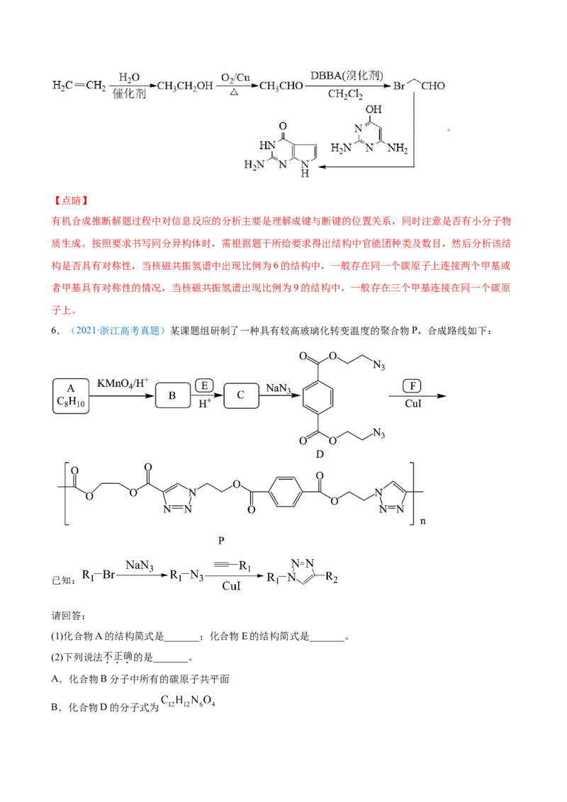 专题18有机化学基础（选修）-2021年高考真题和模拟题化学分项汇编（解析版）_05高考化学_新高考复习资料_2022年新高考资料_2021年高考真题和模拟题化学分项汇编（全国通用）