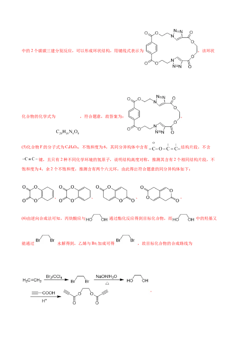 专题18有机化学基础（选修）-2021年高考真题和模拟题化学分项汇编（解析版）_05高考化学_新高考复习资料_2022年新高考资料_2021年高考真题和模拟题化学分项汇编（全国通用）