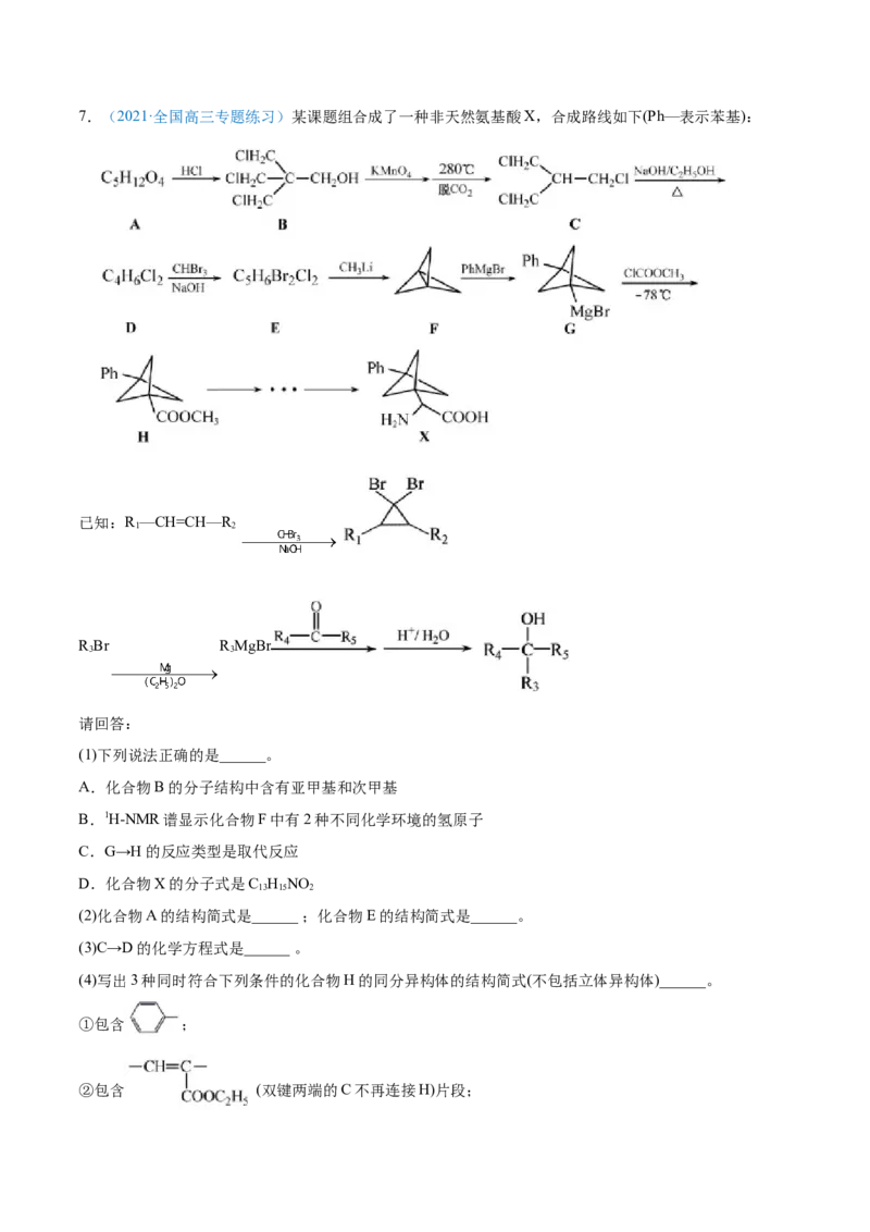 专题18有机化学基础（选修）-2021年高考真题和模拟题化学分项汇编（解析版）_05高考化学_新高考复习资料_2022年新高考资料_2021年高考真题和模拟题化学分项汇编（全国通用）
