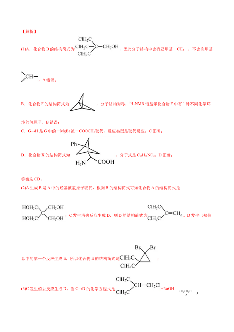 专题18有机化学基础（选修）-2021年高考真题和模拟题化学分项汇编（解析版）_05高考化学_新高考复习资料_2022年新高考资料_2021年高考真题和模拟题化学分项汇编（全国通用）