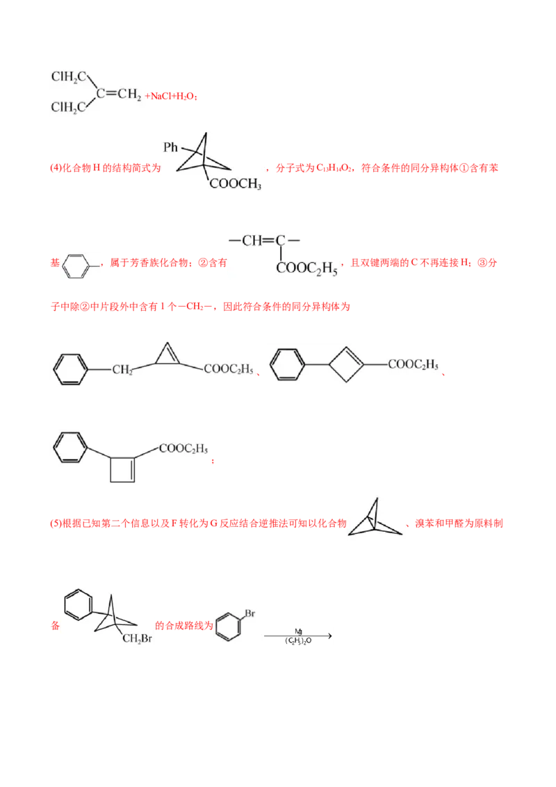 专题18有机化学基础（选修）-2021年高考真题和模拟题化学分项汇编（解析版）_05高考化学_新高考复习资料_2022年新高考资料_2021年高考真题和模拟题化学分项汇编（全国通用）