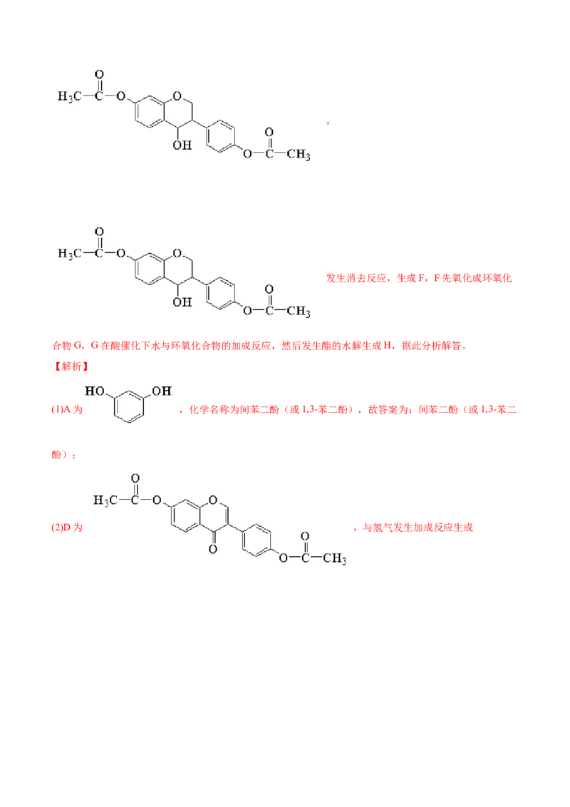 专题18有机化学基础（选修）-2021年高考真题和模拟题化学分项汇编（解析版）_05高考化学_新高考复习资料_2022年新高考资料_2021年高考真题和模拟题化学分项汇编（全国通用）