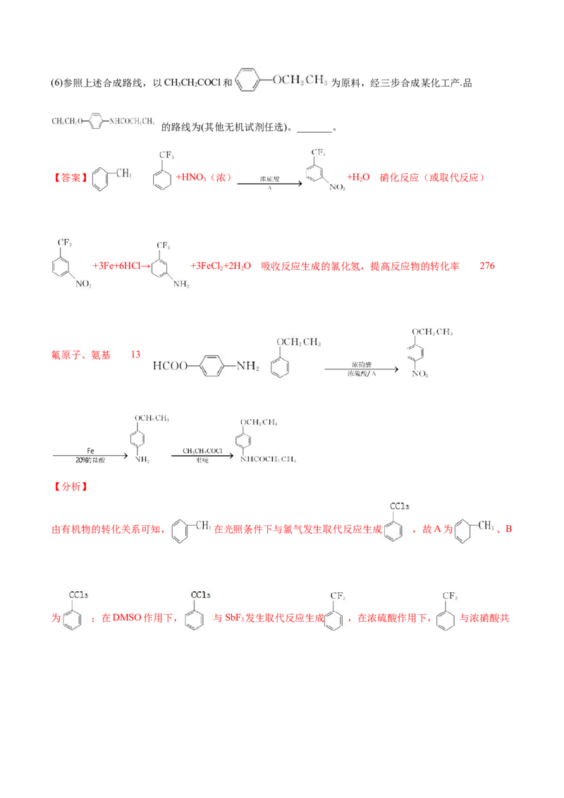 专题18有机化学基础（选修）-2021年高考真题和模拟题化学分项汇编（解析版）_05高考化学_新高考复习资料_2022年新高考资料_2021年高考真题和模拟题化学分项汇编（全国通用）
