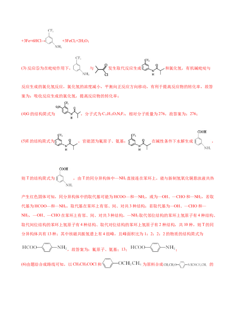专题18有机化学基础（选修）-2021年高考真题和模拟题化学分项汇编（解析版）_05高考化学_新高考复习资料_2022年新高考资料_2021年高考真题和模拟题化学分项汇编（全国通用）