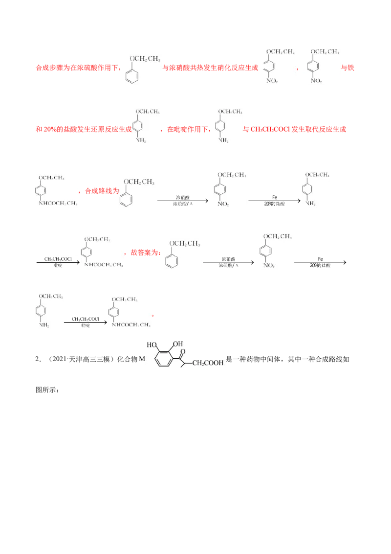 专题18有机化学基础（选修）-2021年高考真题和模拟题化学分项汇编（解析版）_05高考化学_新高考复习资料_2022年新高考资料_2021年高考真题和模拟题化学分项汇编（全国通用）