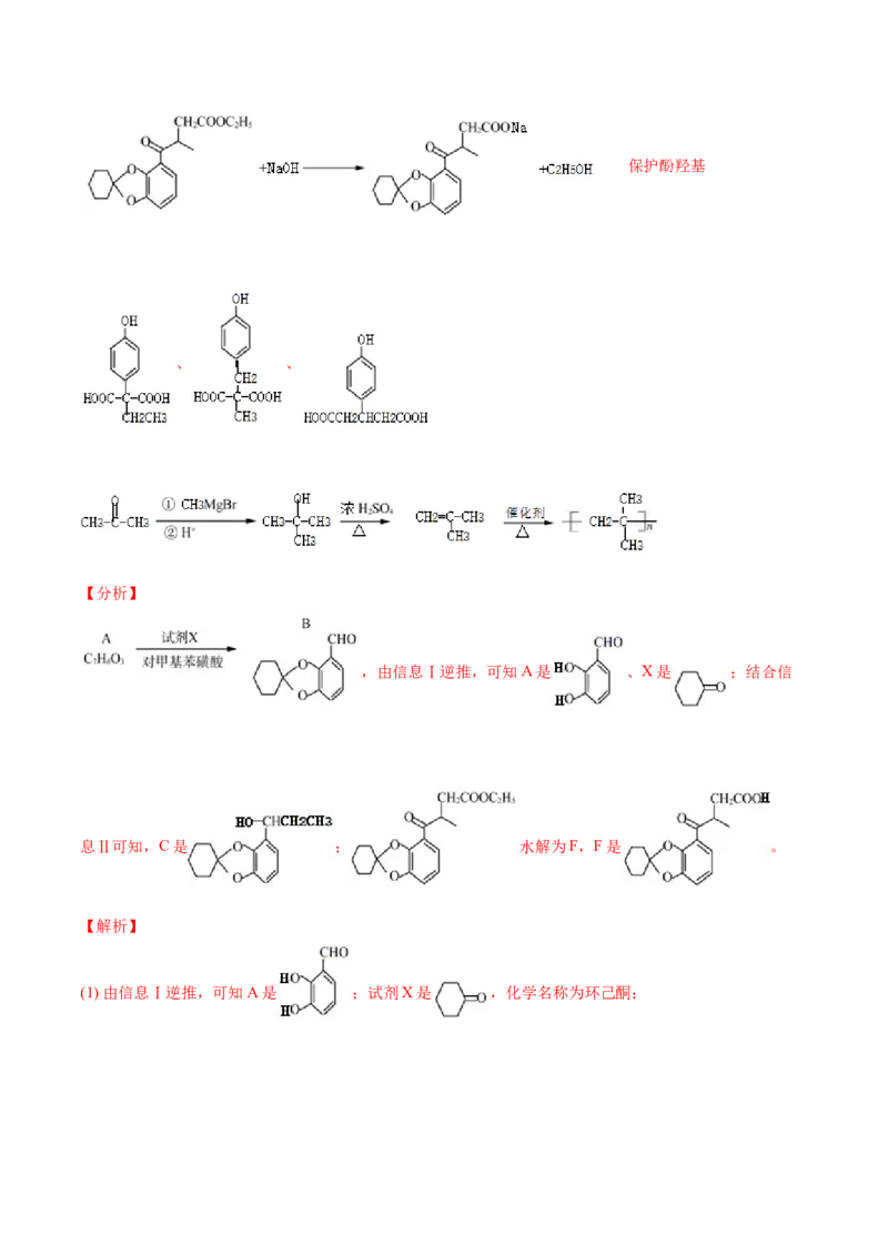 专题18有机化学基础（选修）-2021年高考真题和模拟题化学分项汇编（解析版）_05高考化学_新高考复习资料_2022年新高考资料_2021年高考真题和模拟题化学分项汇编（全国通用）