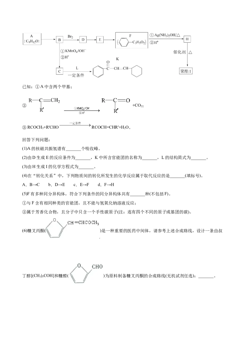 专题18有机化学基础（选修）-2021年高考真题和模拟题化学分项汇编（解析版）_05高考化学_新高考复习资料_2022年新高考资料_2021年高考真题和模拟题化学分项汇编（全国通用）