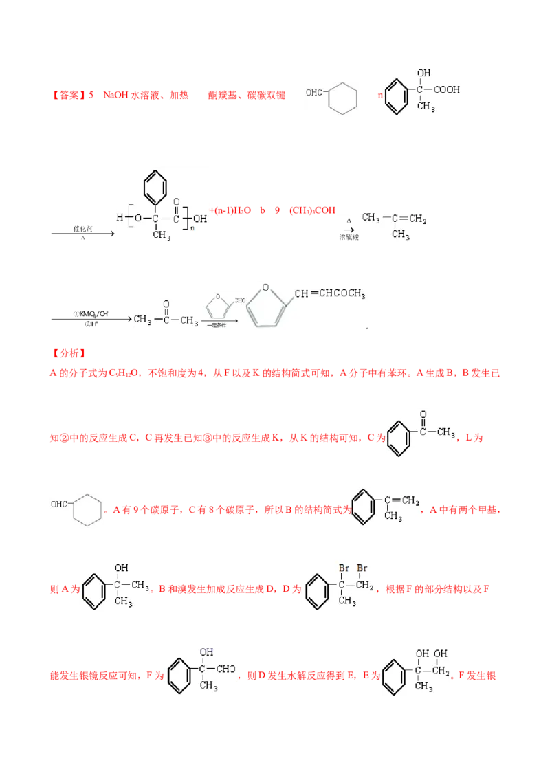 专题18有机化学基础（选修）-2021年高考真题和模拟题化学分项汇编（解析版）_05高考化学_新高考复习资料_2022年新高考资料_2021年高考真题和模拟题化学分项汇编（全国通用）
