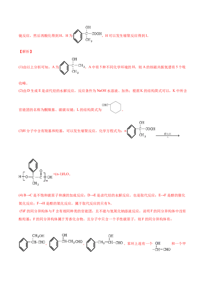 专题18有机化学基础（选修）-2021年高考真题和模拟题化学分项汇编（解析版）_05高考化学_新高考复习资料_2022年新高考资料_2021年高考真题和模拟题化学分项汇编（全国通用）