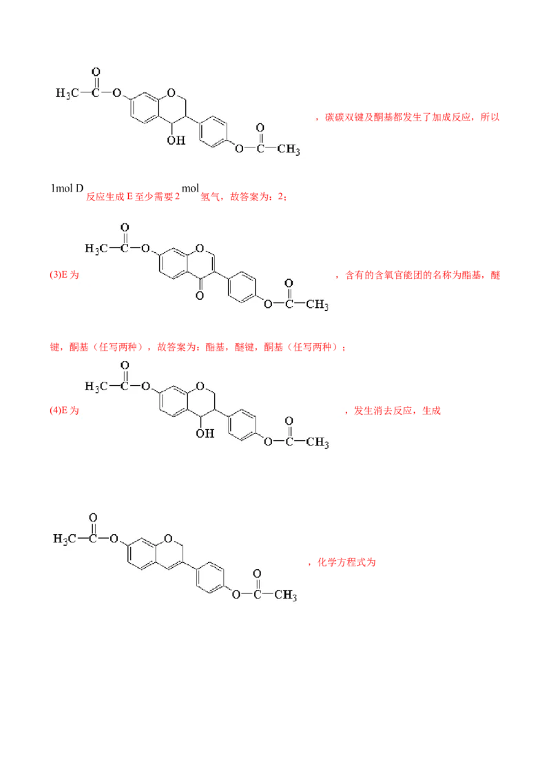 专题18有机化学基础（选修）-2021年高考真题和模拟题化学分项汇编（解析版）_05高考化学_新高考复习资料_2022年新高考资料_2021年高考真题和模拟题化学分项汇编（全国通用）