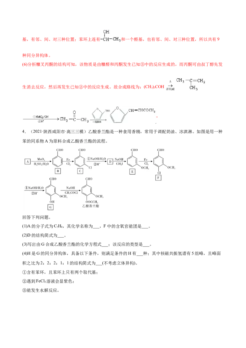 专题18有机化学基础（选修）-2021年高考真题和模拟题化学分项汇编（解析版）_05高考化学_新高考复习资料_2022年新高考资料_2021年高考真题和模拟题化学分项汇编（全国通用）