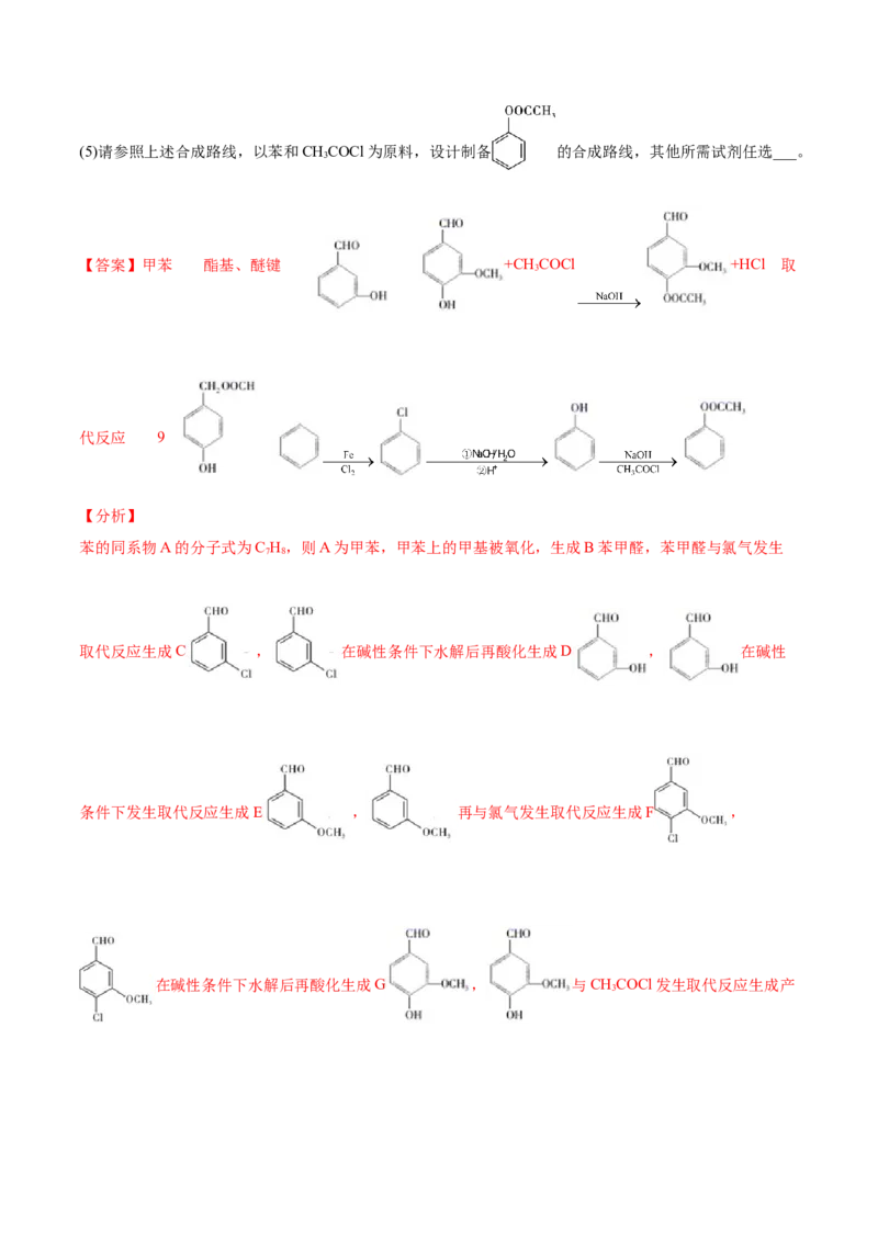 专题18有机化学基础（选修）-2021年高考真题和模拟题化学分项汇编（解析版）_05高考化学_新高考复习资料_2022年新高考资料_2021年高考真题和模拟题化学分项汇编（全国通用）