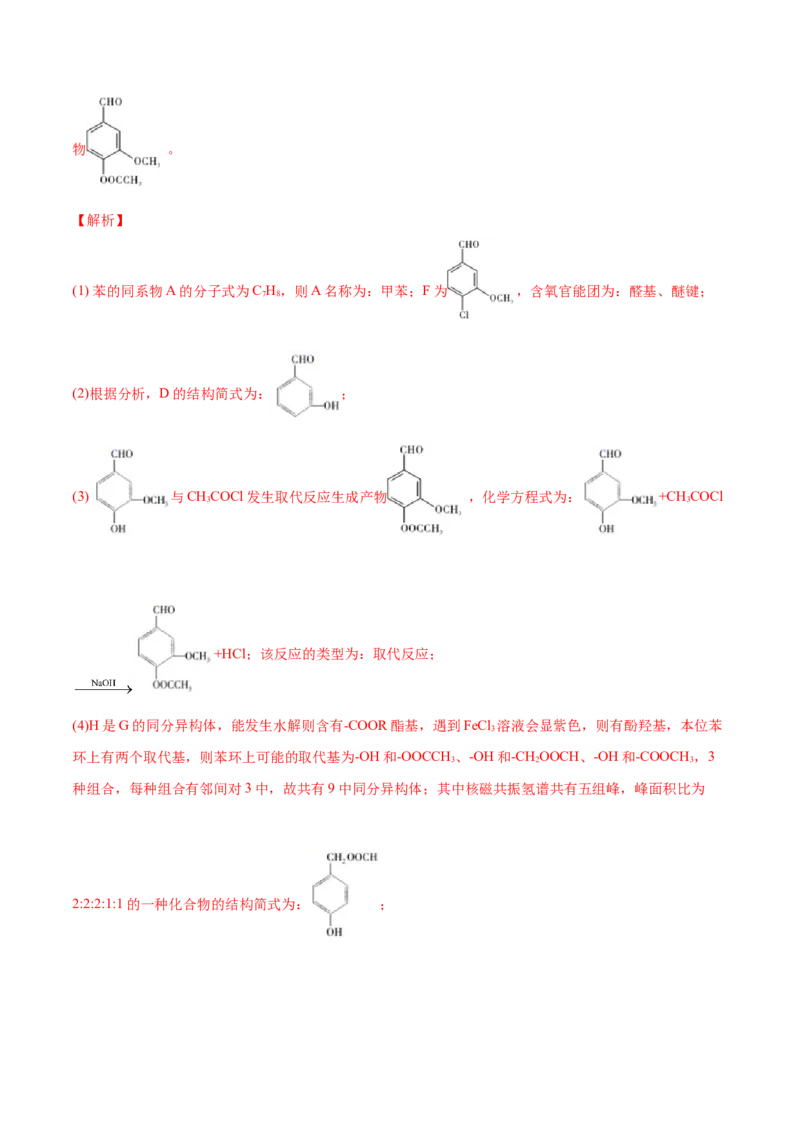 专题18有机化学基础（选修）-2021年高考真题和模拟题化学分项汇编（解析版）_05高考化学_新高考复习资料_2022年新高考资料_2021年高考真题和模拟题化学分项汇编（全国通用）
