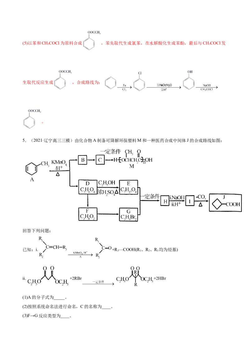 专题18有机化学基础（选修）-2021年高考真题和模拟题化学分项汇编（解析版）_05高考化学_新高考复习资料_2022年新高考资料_2021年高考真题和模拟题化学分项汇编（全国通用）
