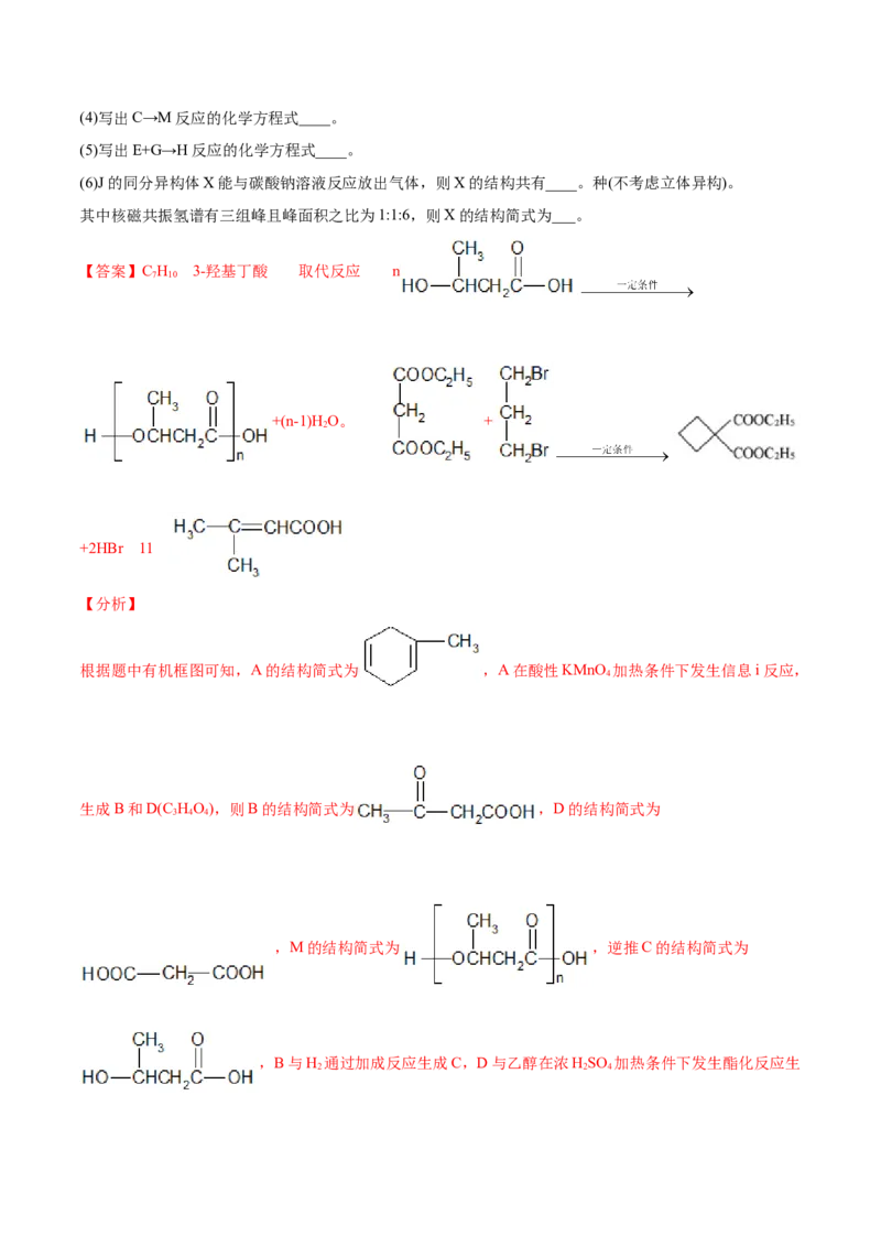 专题18有机化学基础（选修）-2021年高考真题和模拟题化学分项汇编（解析版）_05高考化学_新高考复习资料_2022年新高考资料_2021年高考真题和模拟题化学分项汇编（全国通用）