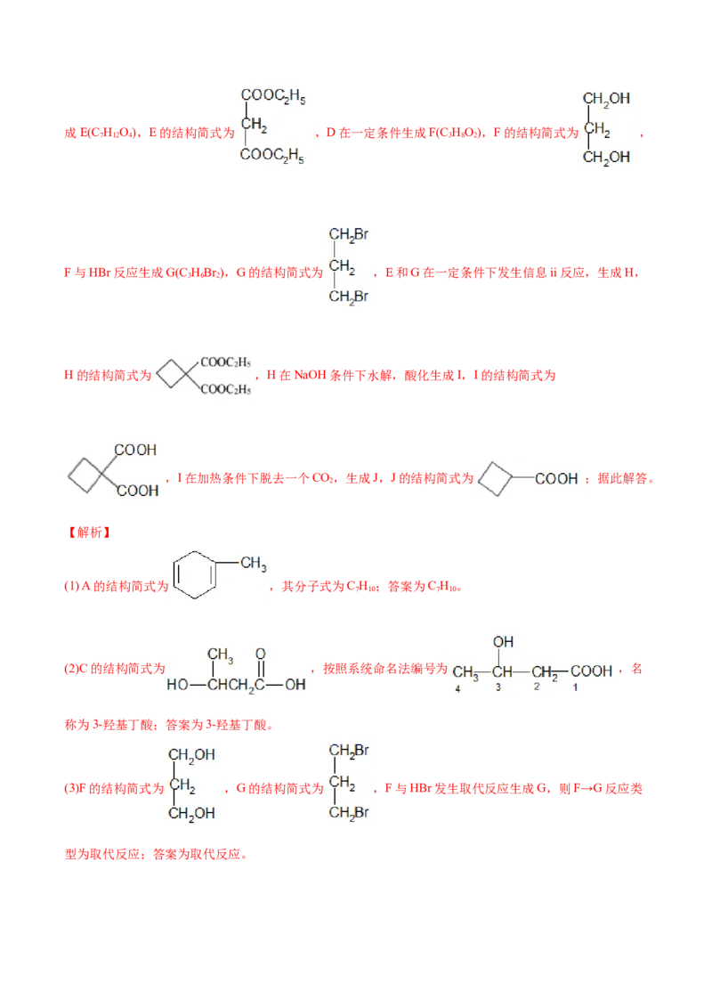 专题18有机化学基础（选修）-2021年高考真题和模拟题化学分项汇编（解析版）_05高考化学_新高考复习资料_2022年新高考资料_2021年高考真题和模拟题化学分项汇编（全国通用）