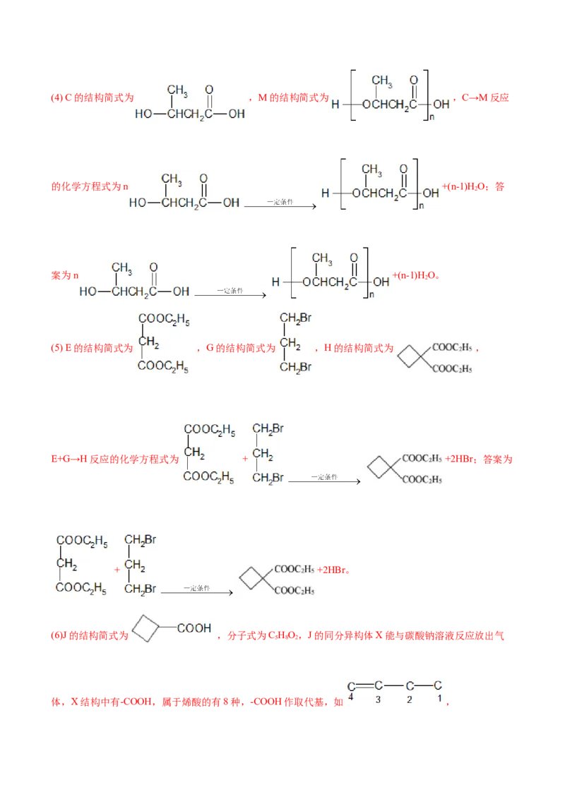 专题18有机化学基础（选修）-2021年高考真题和模拟题化学分项汇编（解析版）_05高考化学_新高考复习资料_2022年新高考资料_2021年高考真题和模拟题化学分项汇编（全国通用）