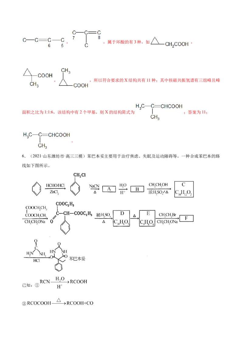 专题18有机化学基础（选修）-2021年高考真题和模拟题化学分项汇编（解析版）_05高考化学_新高考复习资料_2022年新高考资料_2021年高考真题和模拟题化学分项汇编（全国通用）
