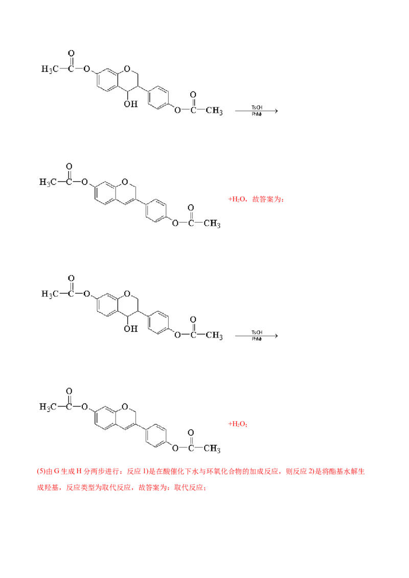 专题18有机化学基础（选修）-2021年高考真题和模拟题化学分项汇编（解析版）_05高考化学_新高考复习资料_2022年新高考资料_2021年高考真题和模拟题化学分项汇编（全国通用）