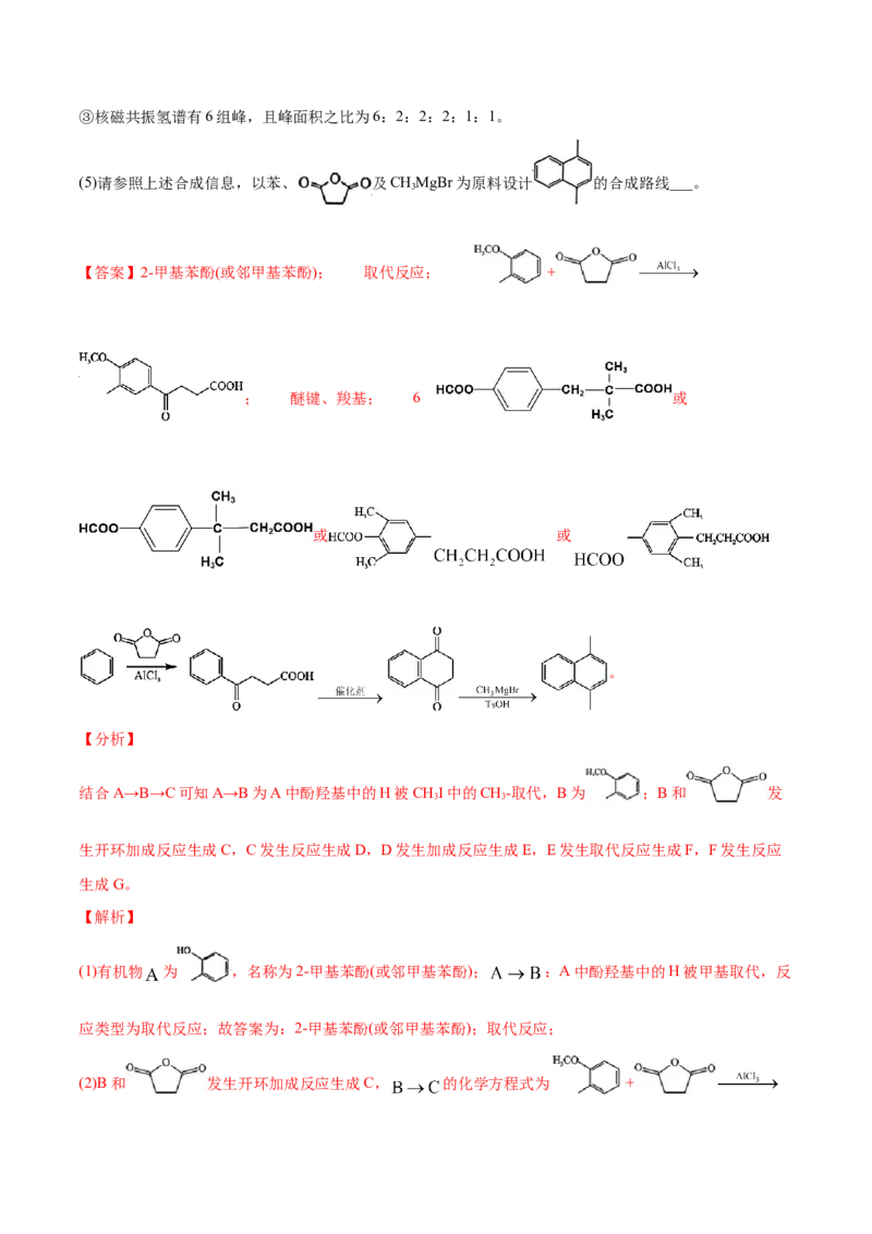 专题18有机化学基础（选修）-2021年高考真题和模拟题化学分项汇编（解析版）_05高考化学_新高考复习资料_2022年新高考资料_2021年高考真题和模拟题化学分项汇编（全国通用）