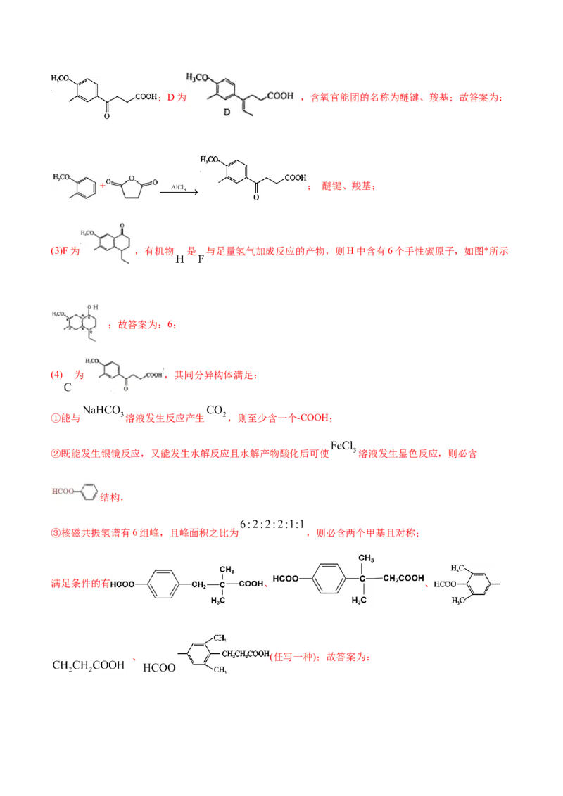 专题18有机化学基础（选修）-2021年高考真题和模拟题化学分项汇编（解析版）_05高考化学_新高考复习资料_2022年新高考资料_2021年高考真题和模拟题化学分项汇编（全国通用）