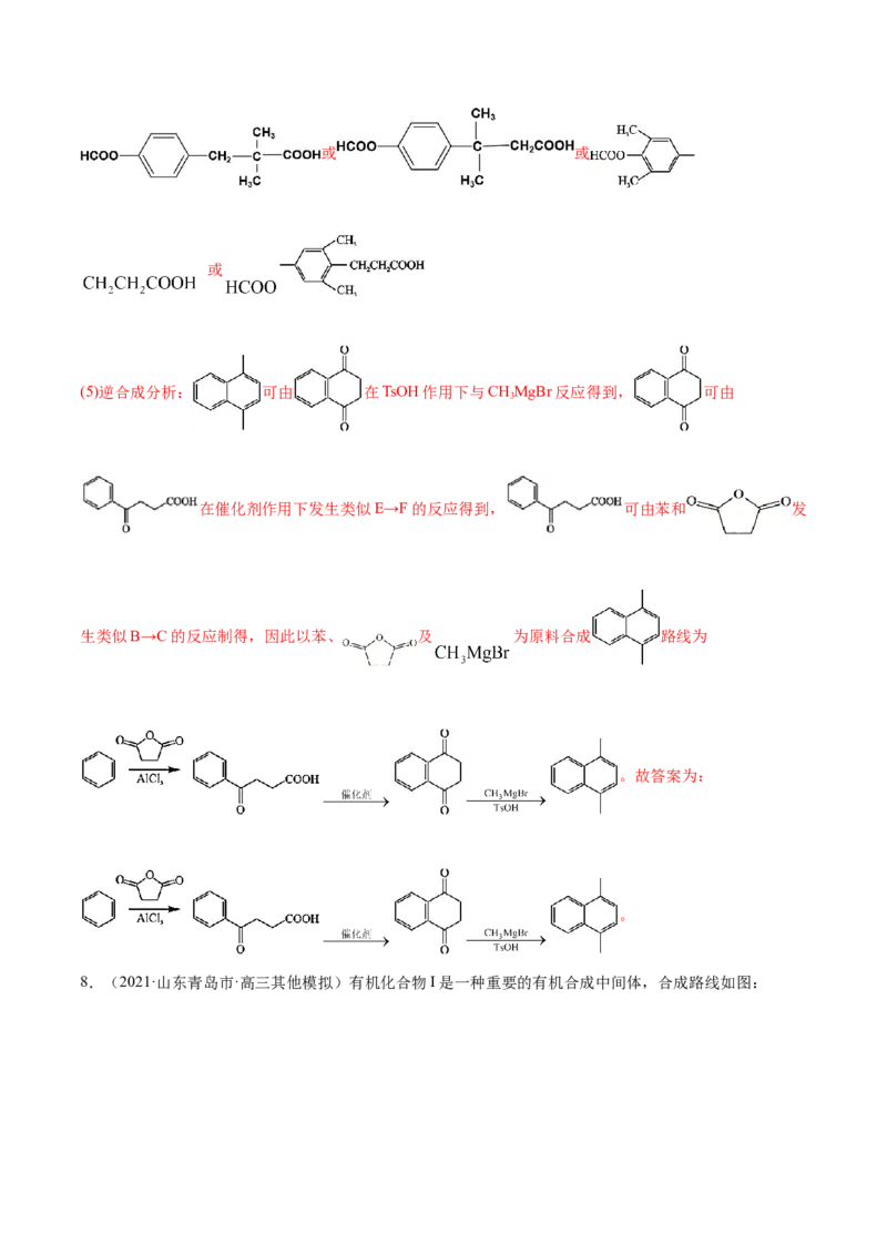 专题18有机化学基础（选修）-2021年高考真题和模拟题化学分项汇编（解析版）_05高考化学_新高考复习资料_2022年新高考资料_2021年高考真题和模拟题化学分项汇编（全国通用）