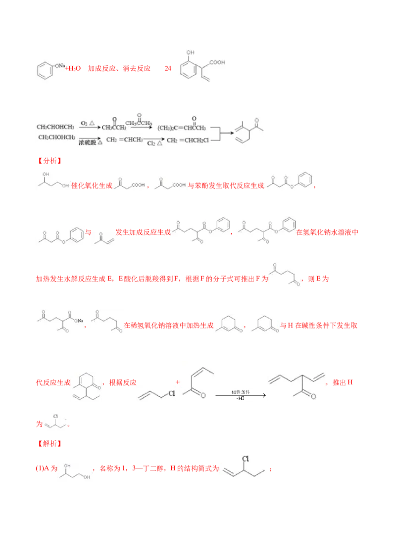 专题18有机化学基础（选修）-2021年高考真题和模拟题化学分项汇编（解析版）_05高考化学_新高考复习资料_2022年新高考资料_2021年高考真题和模拟题化学分项汇编（全国通用）