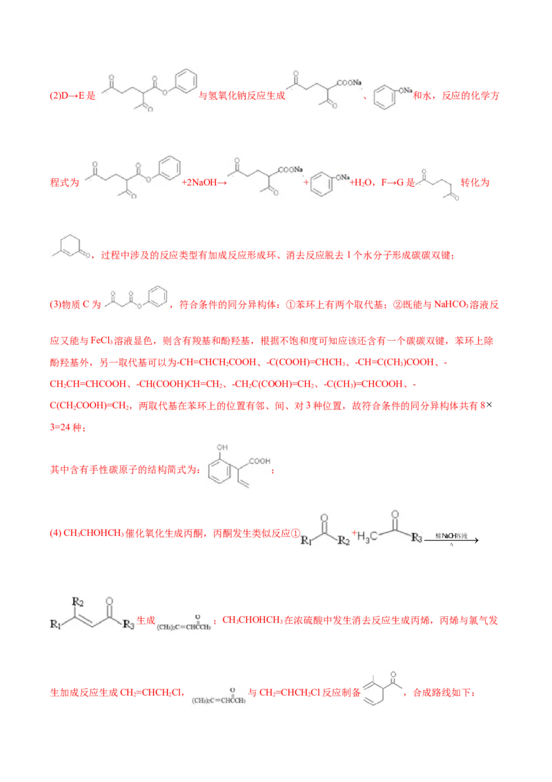 专题18有机化学基础（选修）-2021年高考真题和模拟题化学分项汇编（解析版）_05高考化学_新高考复习资料_2022年新高考资料_2021年高考真题和模拟题化学分项汇编（全国通用）
