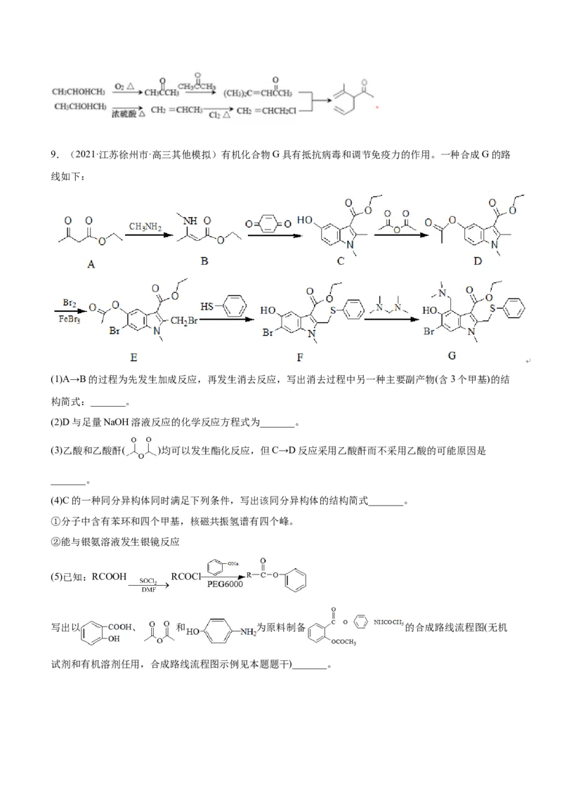 专题18有机化学基础（选修）-2021年高考真题和模拟题化学分项汇编（解析版）_05高考化学_新高考复习资料_2022年新高考资料_2021年高考真题和模拟题化学分项汇编（全国通用）