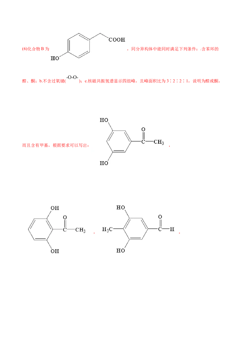 专题18有机化学基础（选修）-2021年高考真题和模拟题化学分项汇编（解析版）_05高考化学_新高考复习资料_2022年新高考资料_2021年高考真题和模拟题化学分项汇编（全国通用）