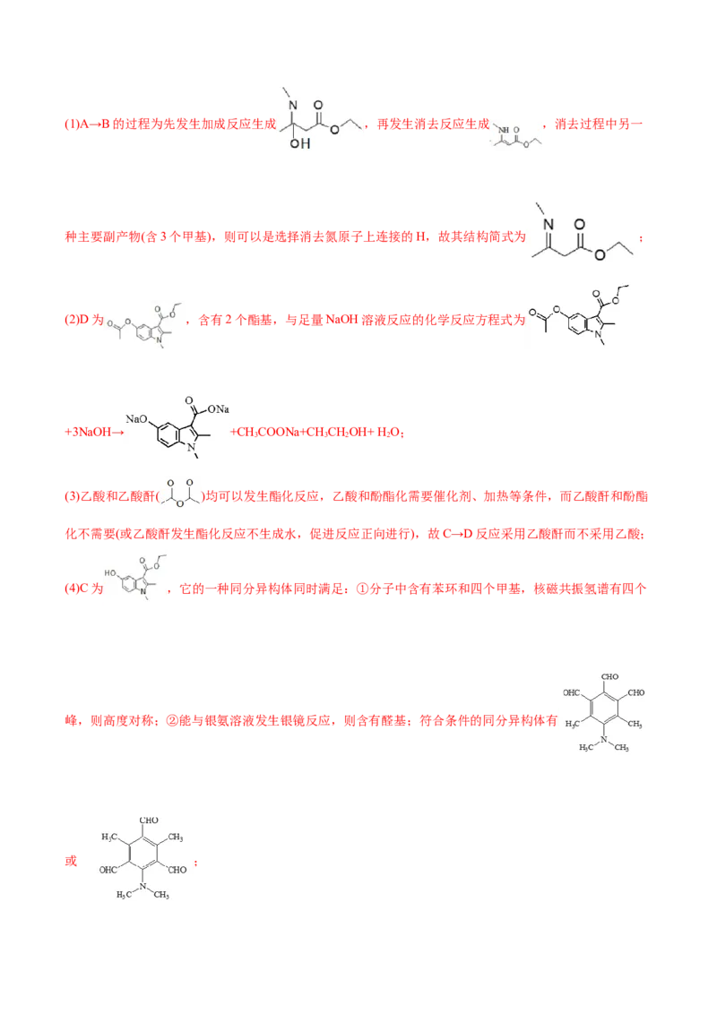 专题18有机化学基础（选修）-2021年高考真题和模拟题化学分项汇编（解析版）_05高考化学_新高考复习资料_2022年新高考资料_2021年高考真题和模拟题化学分项汇编（全国通用）