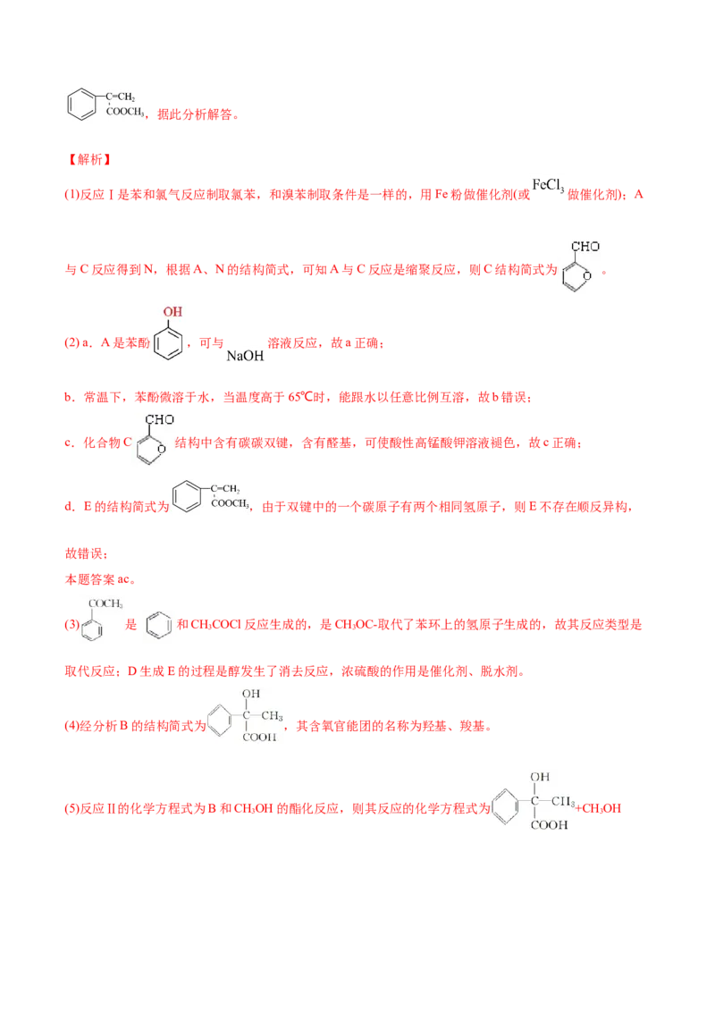 专题18有机化学基础（选修）-2021年高考真题和模拟题化学分项汇编（解析版）_05高考化学_新高考复习资料_2022年新高考资料_2021年高考真题和模拟题化学分项汇编（全国通用）